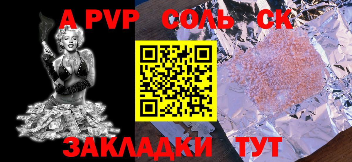 Альфа ПВП кристаллы  A PVP мука  Вход с VPN  APVP СК КРИС  Кириши 