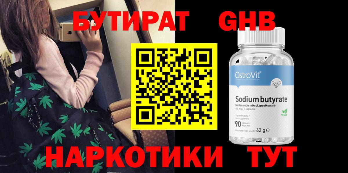 Бутират  Вход с VPN  Кириши  БУТИРАТ BDO 