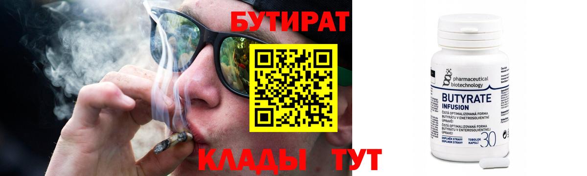 БУТИРАТ BDO 33% Кириши