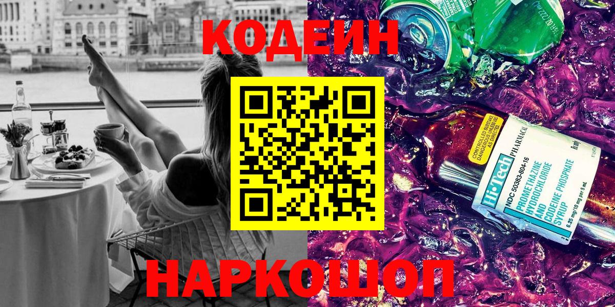 Кодеиновый сироп Lean напиток Lean (лин) Кириши