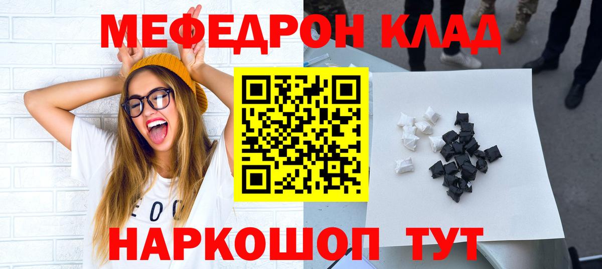Меф мяу мяу мука Кириши