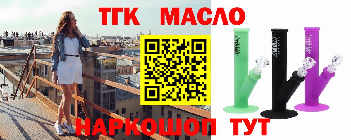 ТГК гашишное масло Кириши